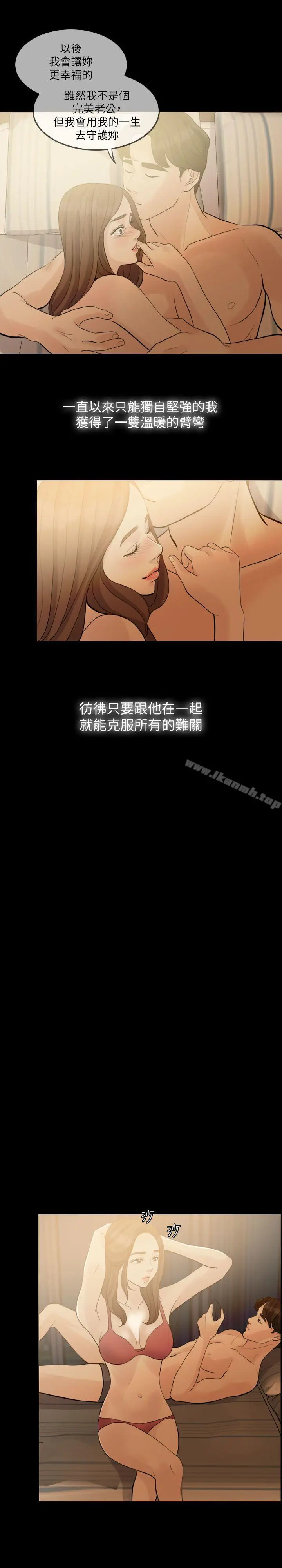 失控的爱 第1话 第15页
