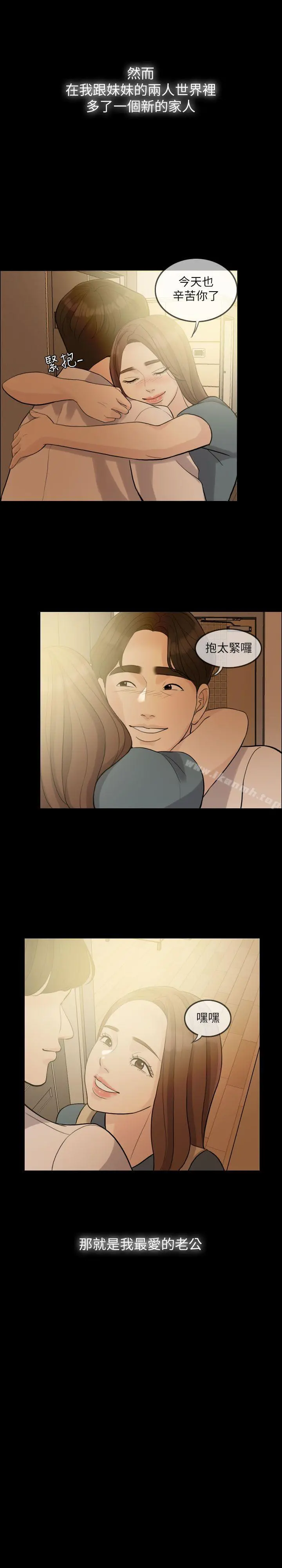 失控的爱 第1话 第4页