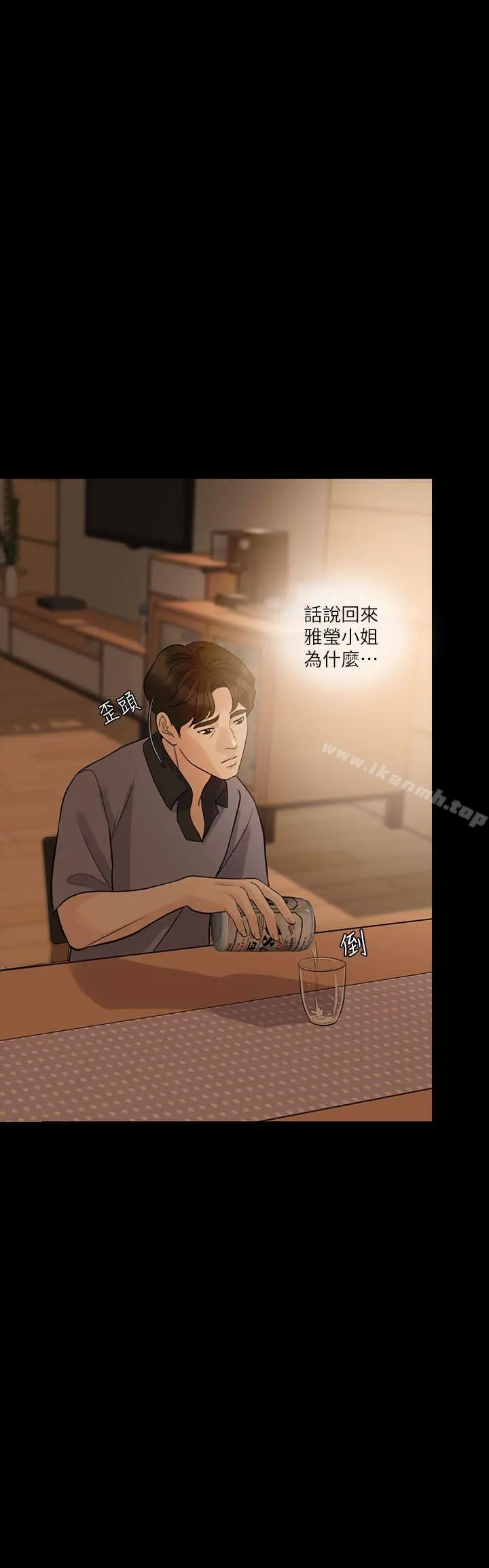 失控的爱 第10话 第13页