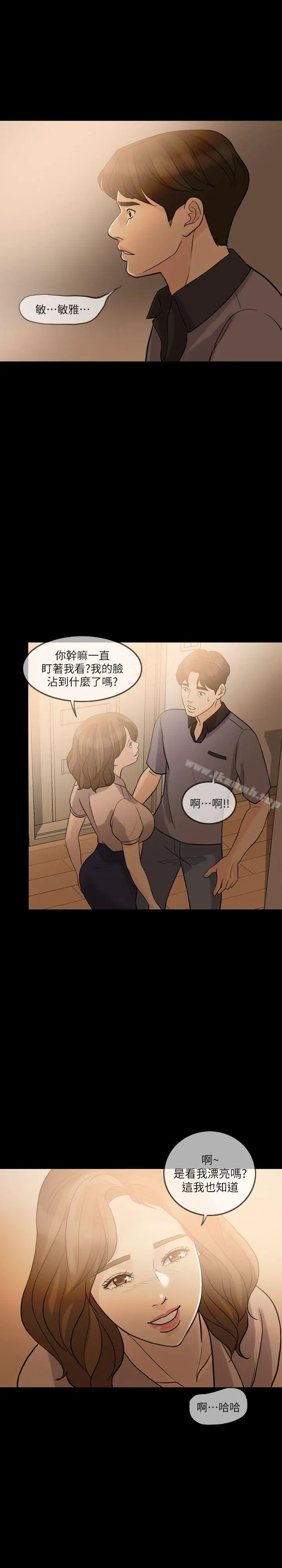 失控的爱 第10话 第15页