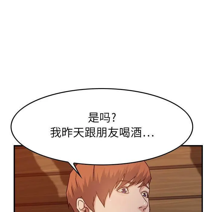 燃烧 第9话 第60页