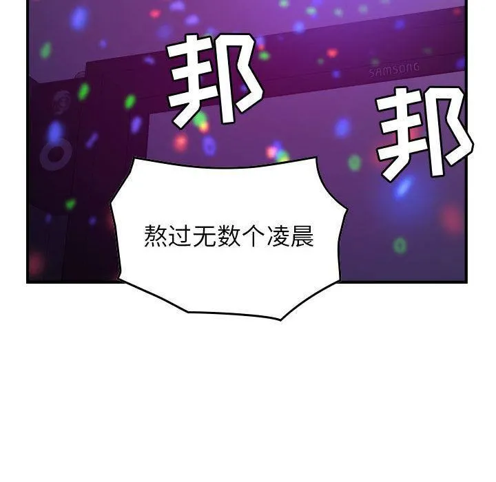 燃烧 第9话 第77页