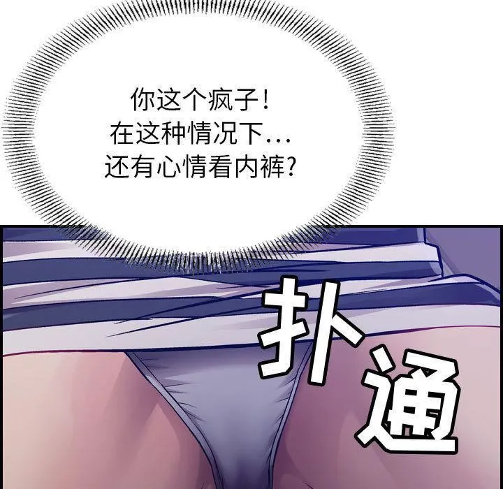 燃烧 第6话 第90页
