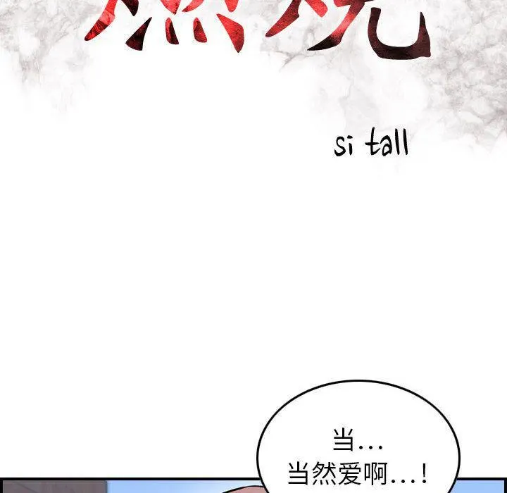 燃烧 第6话 第17页