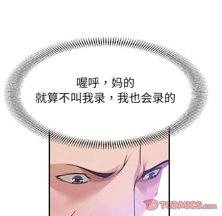 燃烧 第22话 第75页