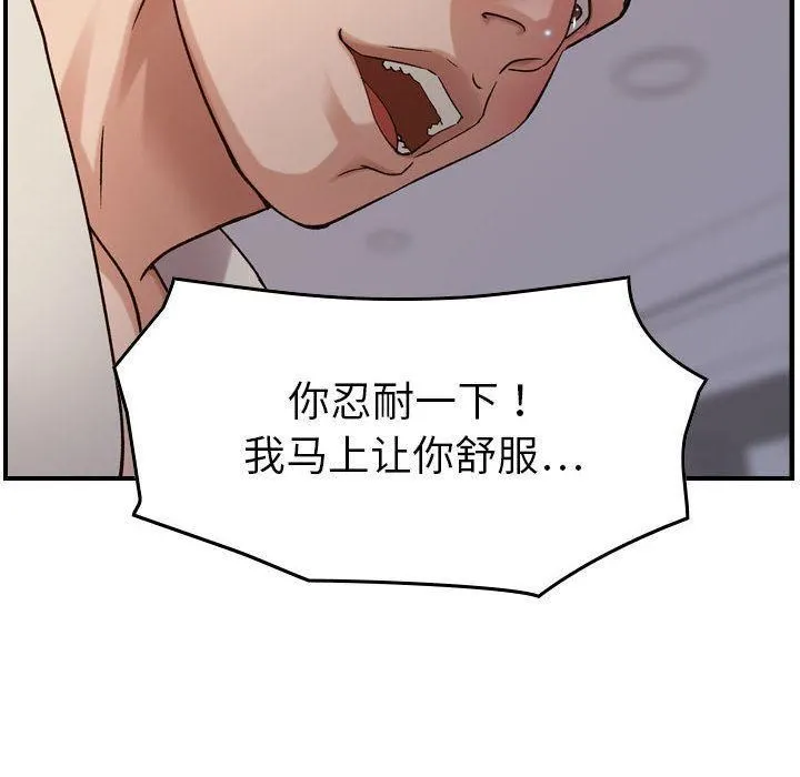 燃烧 第22话 第88页