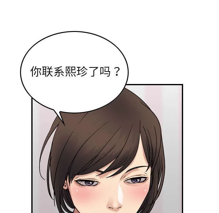 燃烧 第23话 第48页