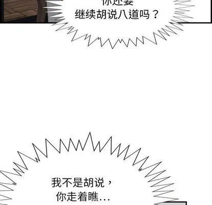燃烧 第29话 第52页