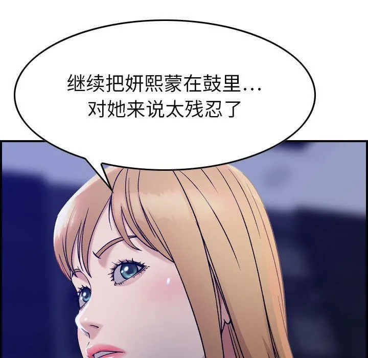 燃烧 第16话 第59页