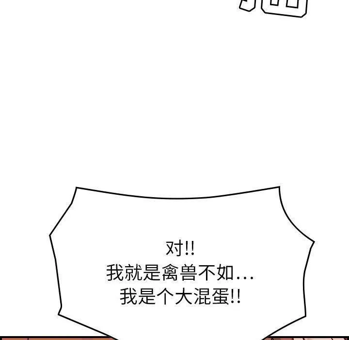 燃烧 第7话 第112页