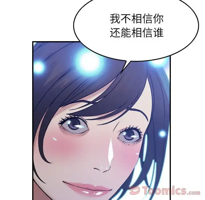 燃烧 第11章 第18页