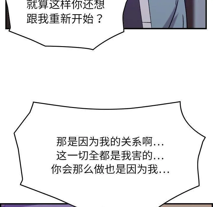 燃烧 第24话 第73页