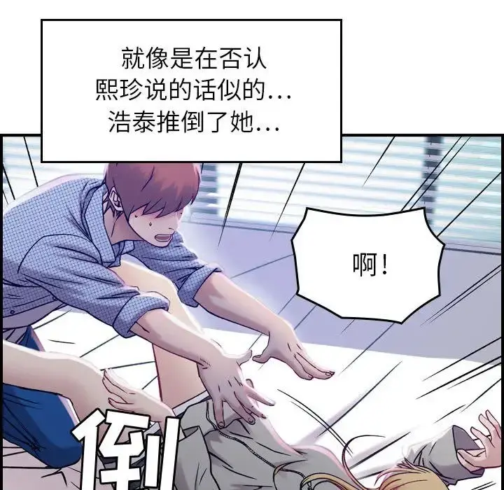 燃烧 第7章 第37页