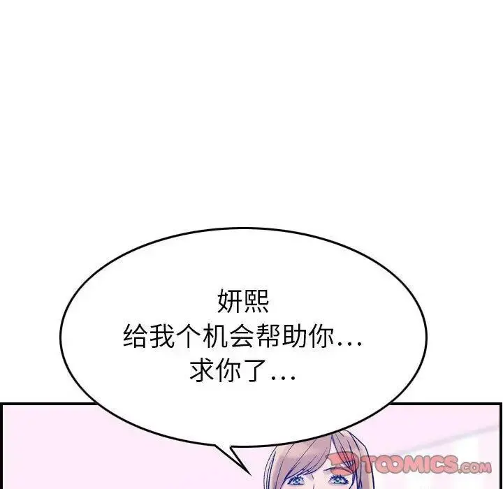 燃烧 第30话 第48页