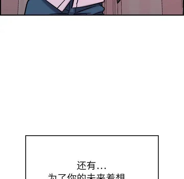 燃烧 第30话 第81页