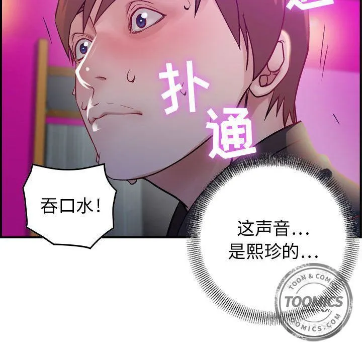 燃烧 第5话 第57页