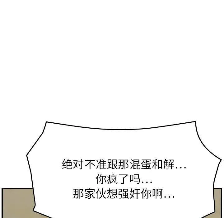 燃烧 第20话 第50页