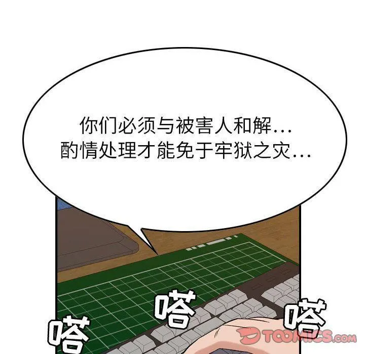 燃烧 第20话 第39页