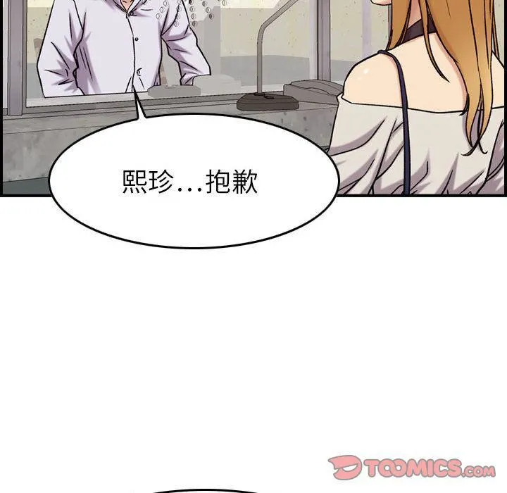 燃烧 第20话 第111页