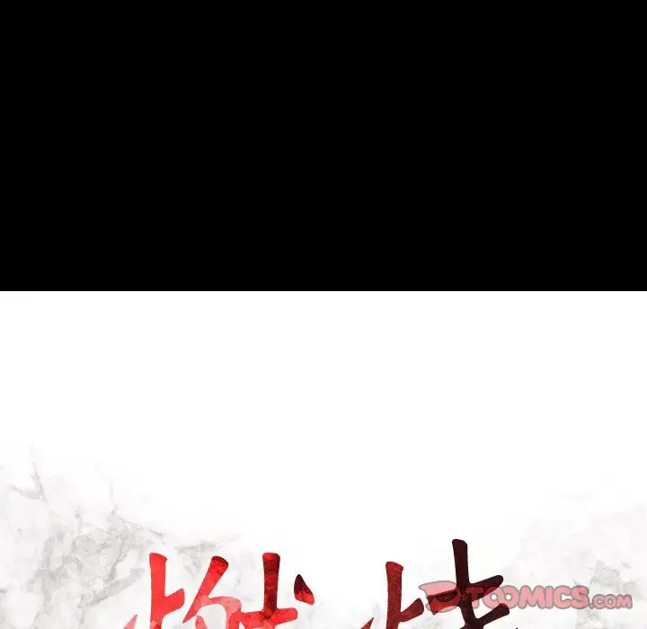 燃烧 第26章 第15页