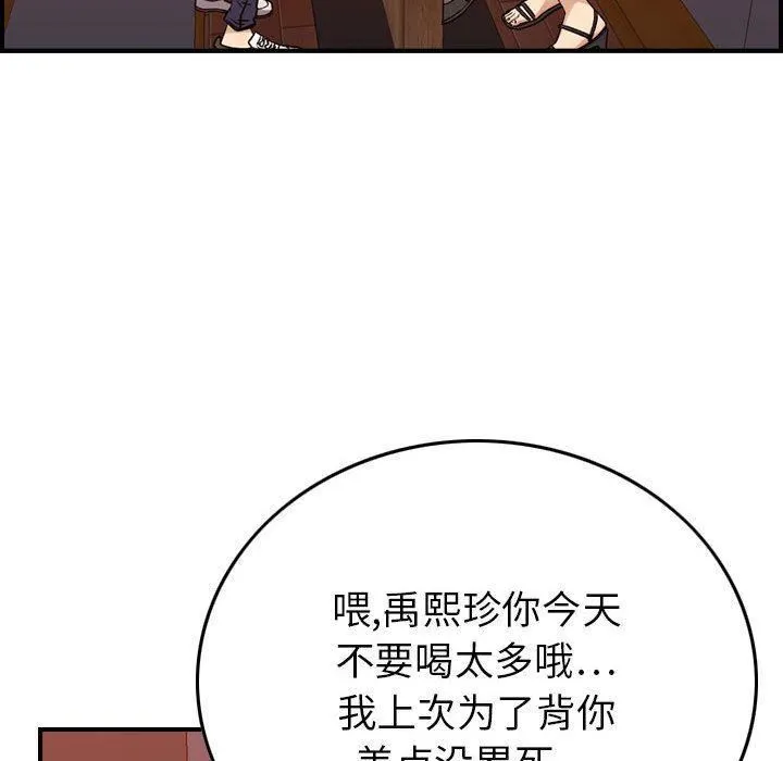 燃烧 第12话 第105页