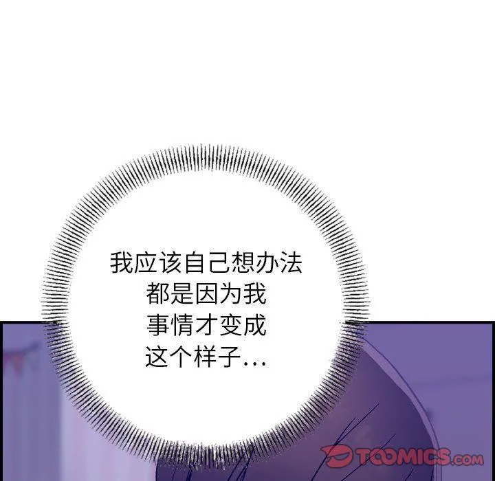 燃烧 第21话 第96页