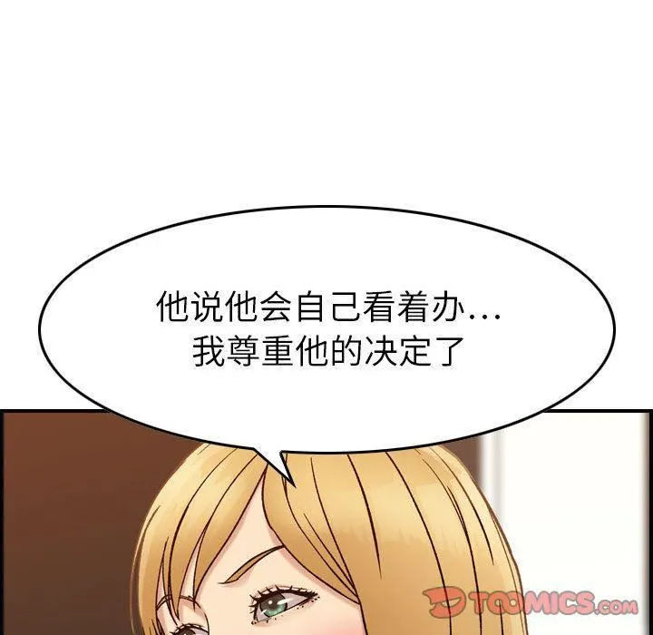燃烧 第21话 第45页