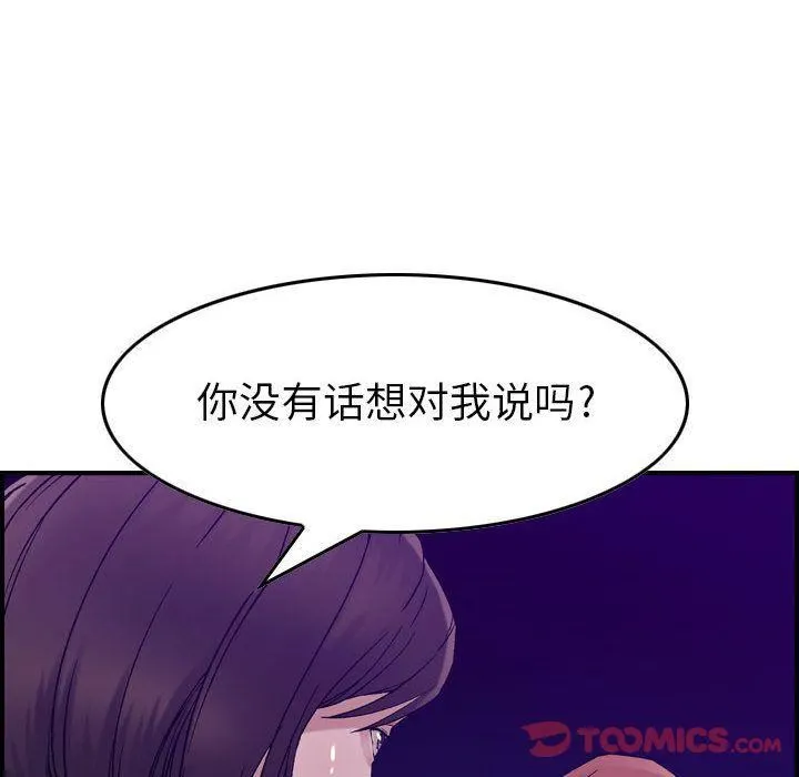 燃烧 第15话 第97页