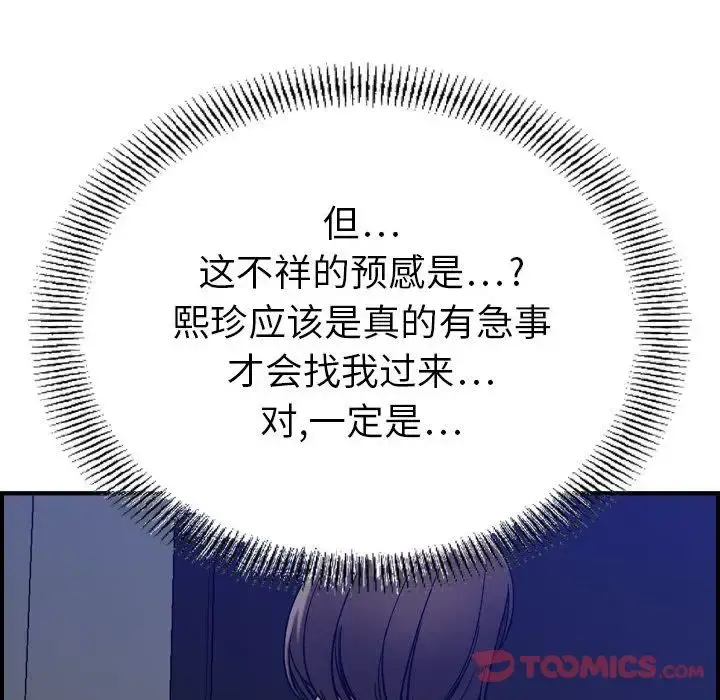 燃烧 第15章 第17页
