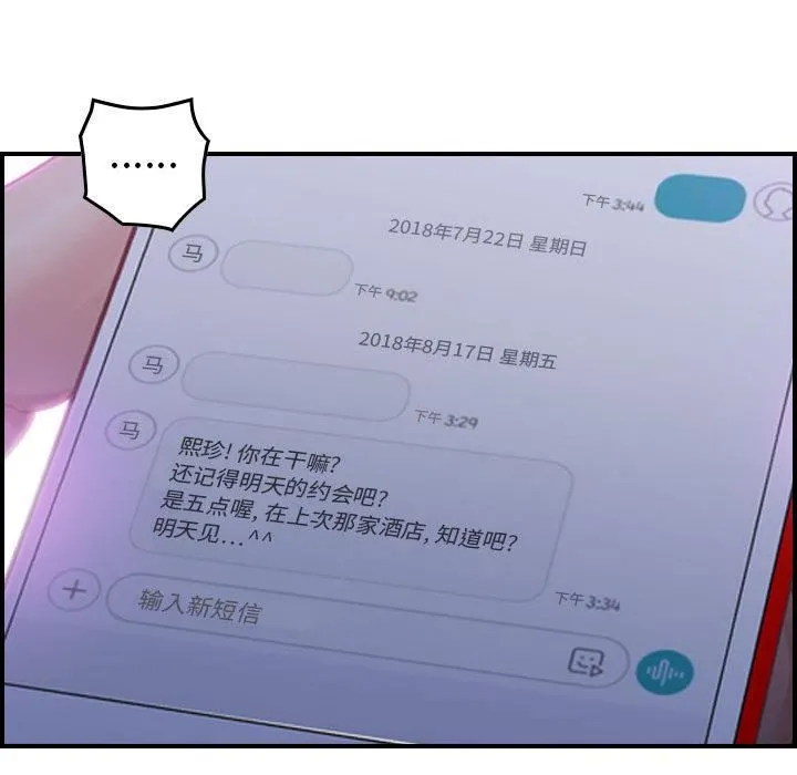 燃烧 第3话 第33页