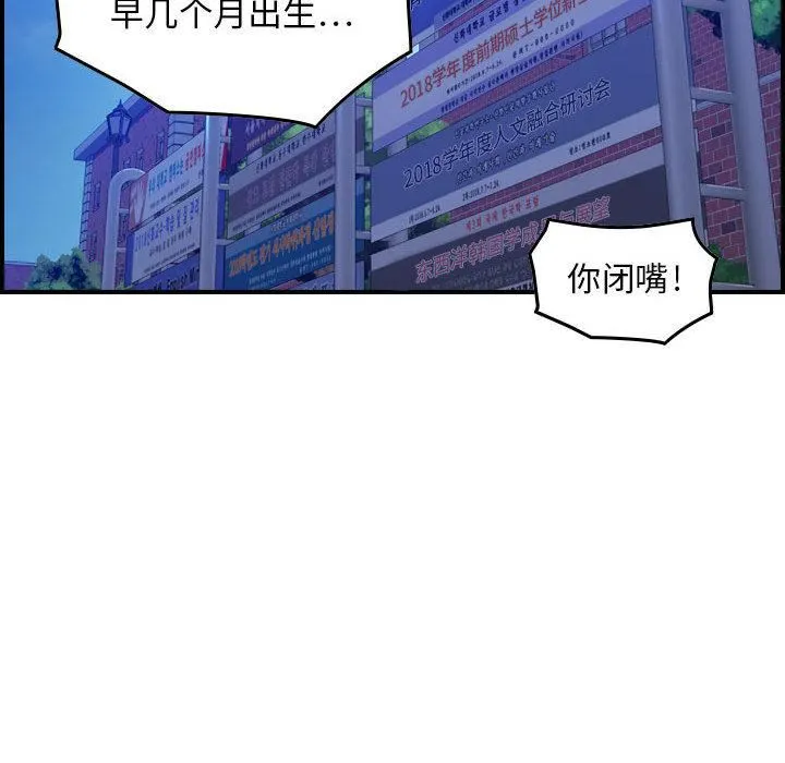 燃烧 第3话 第81页