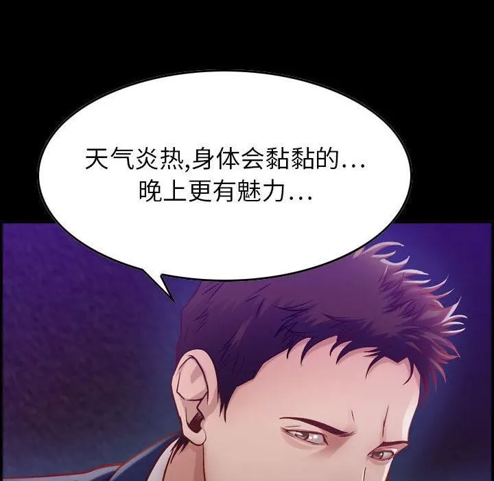 燃烧 第3话 第91页