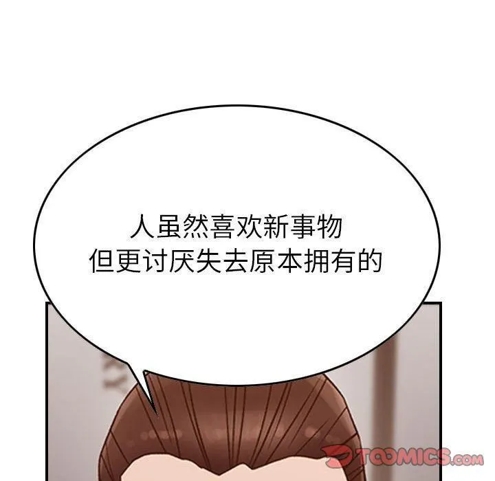 燃烧 第17话 第104页