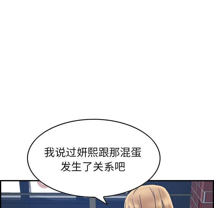 燃烧 第26话 第82页
