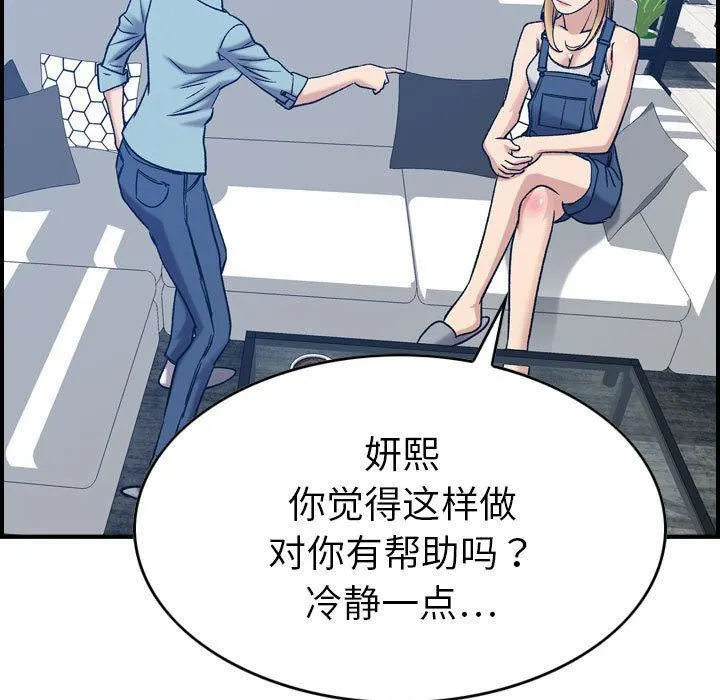 燃烧 第26话 第52页
