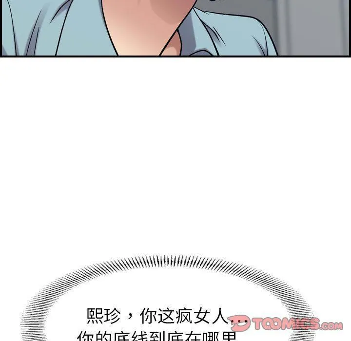 燃烧 第26话 第71页