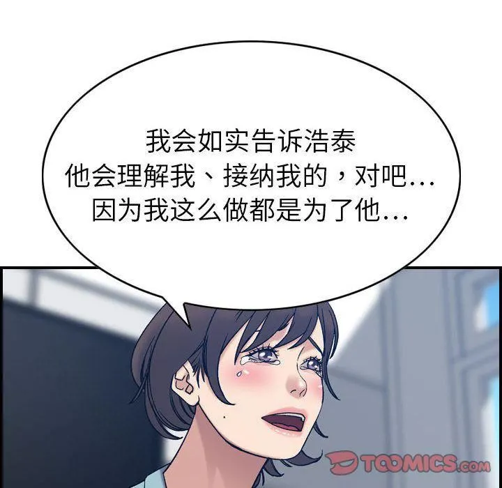 燃烧 第26话 第68页
