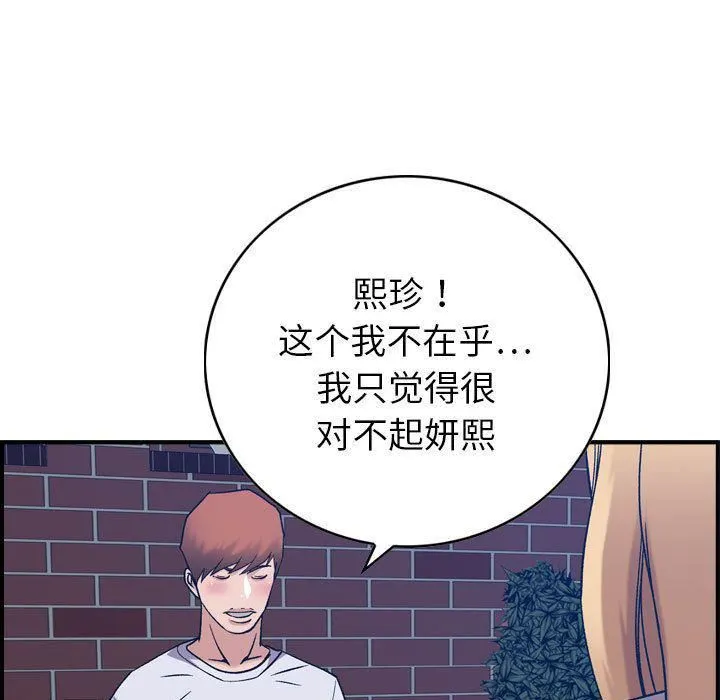 燃烧 第26话 第84页