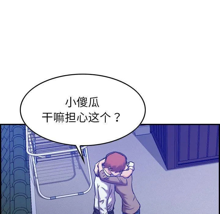 燃烧 第27话 第119页