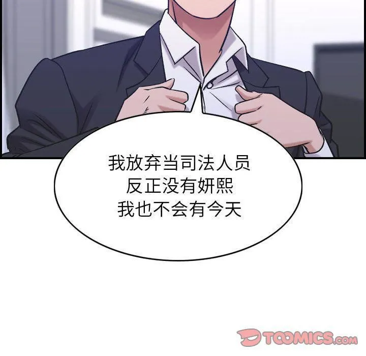 燃烧 第27话 第82页