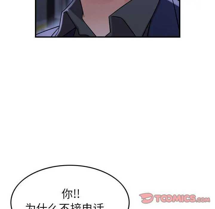 燃烧 第18话 第93页