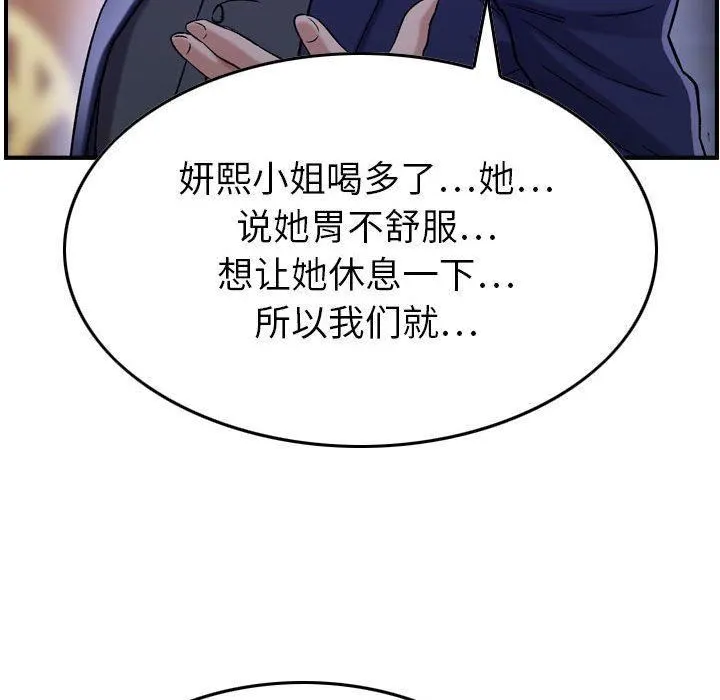 燃烧 第18话 第104页