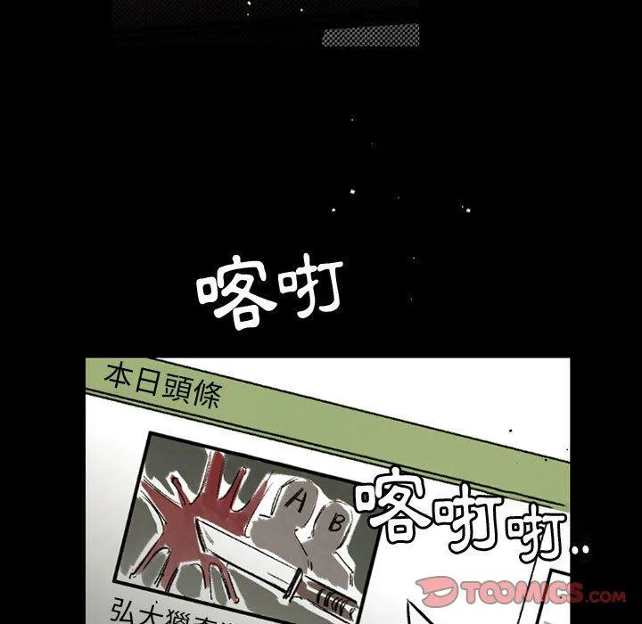 伊卡洛斯 第29话 第58页