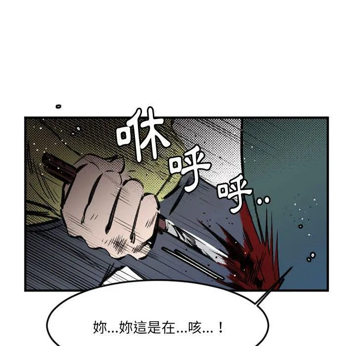 伊卡洛斯 第29话 第28页