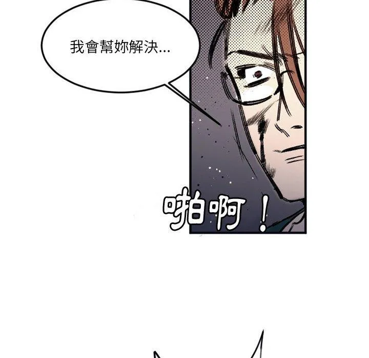 伊卡洛斯 第29话 第8页