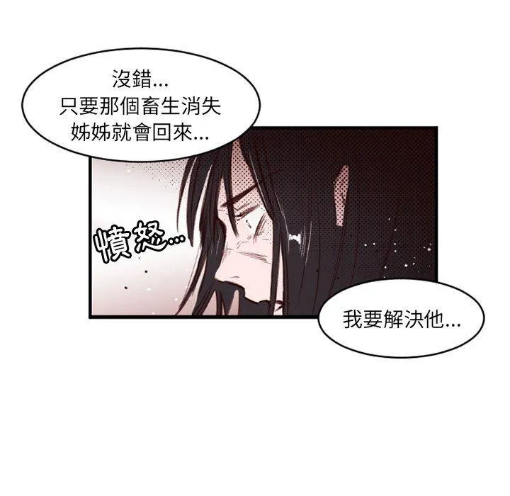 伊卡洛斯 第25话 第73页