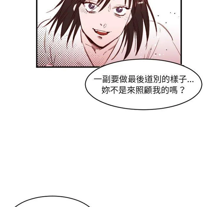 伊卡洛斯 第25话 第52页