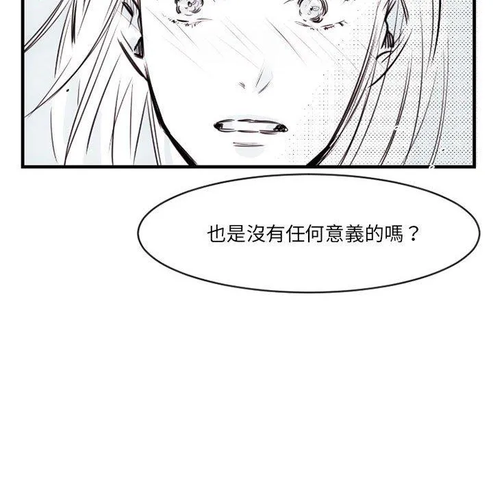 伊卡洛斯 第13话 第44页