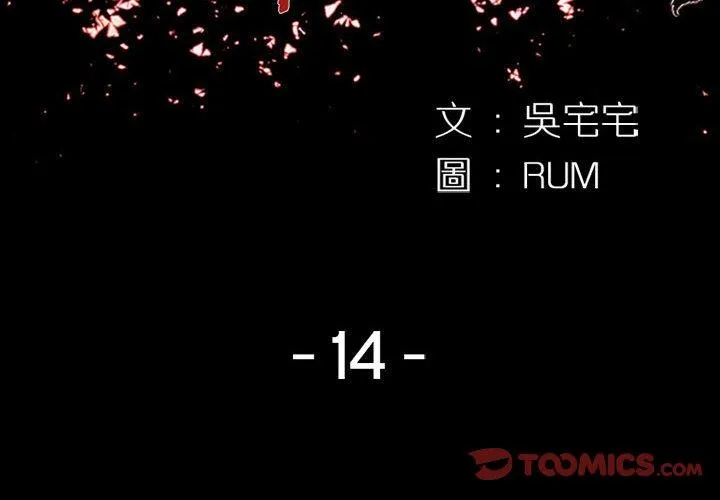 伊卡洛斯 第14话 第2页