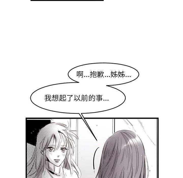 伊卡洛斯 第14话 第67页